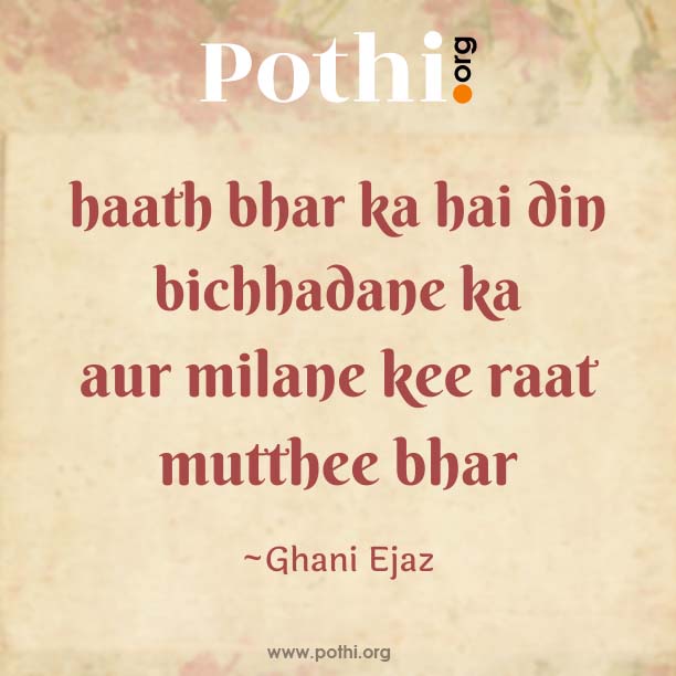 aadamee kee hayaat mutthee bhar-english