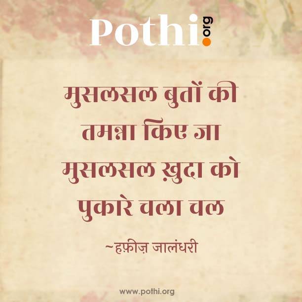 agar mauj hai beech dhaare chala chal-hindi