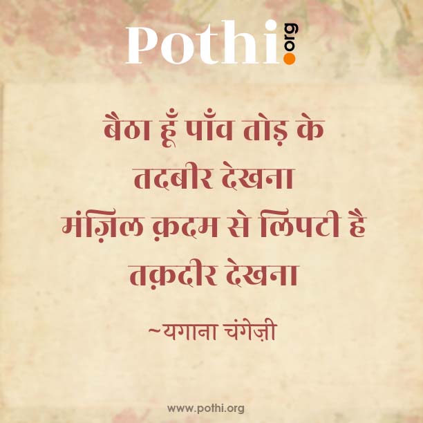baitha hoon paanv tod ke-hindi