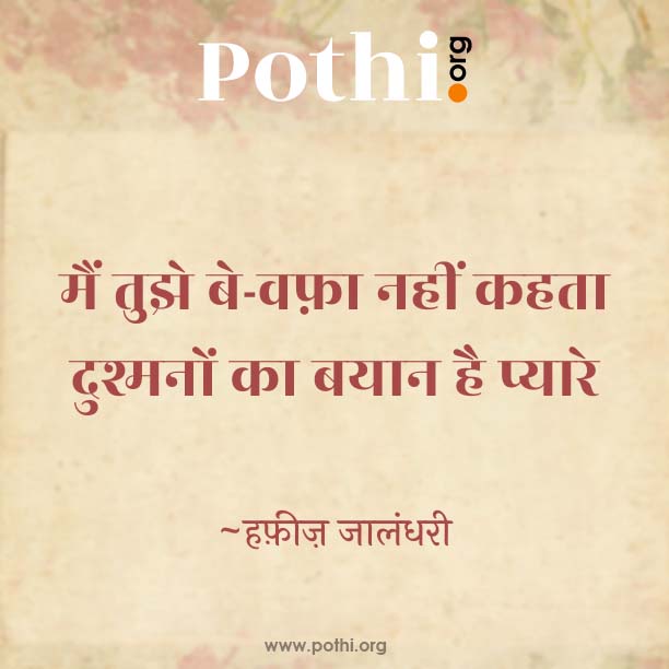 dil abhee tak javaan hai pyaare-hindi