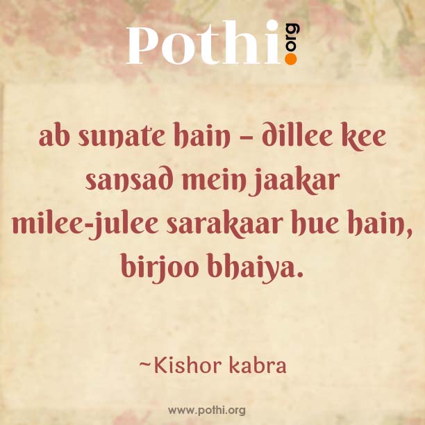 eeshvar ke avataar hue hain, birajoo bhaiya-english