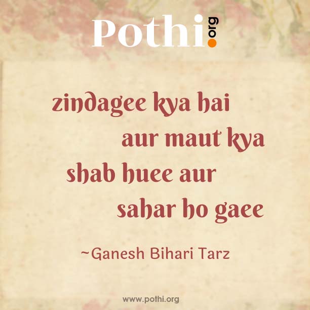 ek nazar kya idhar ho gaee-english
