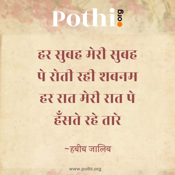 is shahar-e-kharaabee mein-hindi