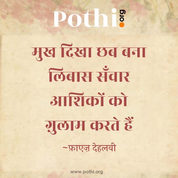 jab sajeele khiraam karate hain-hindi