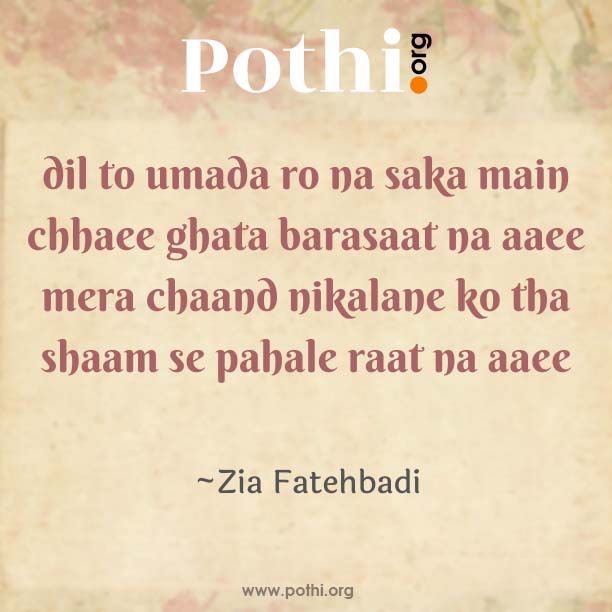 lab par dil kee baat na aaee-english