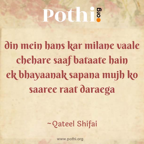 main ne poochha pehla patthar mujh par-english