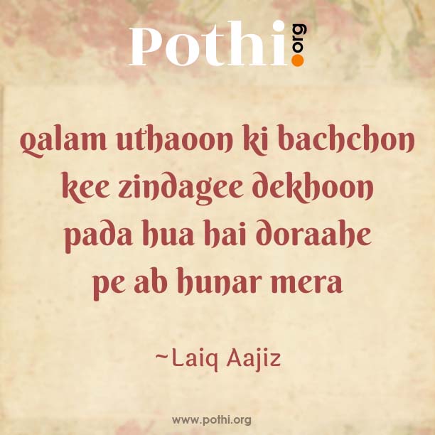 saja rahega andheron se hee-english
