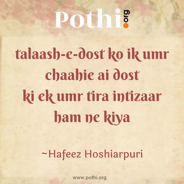 tamaam umr tira intizaar ham ne kiya-english