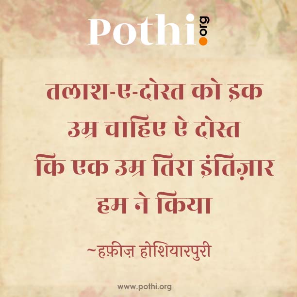 tamaam umr tira intizaar ham ne kiya-hindi