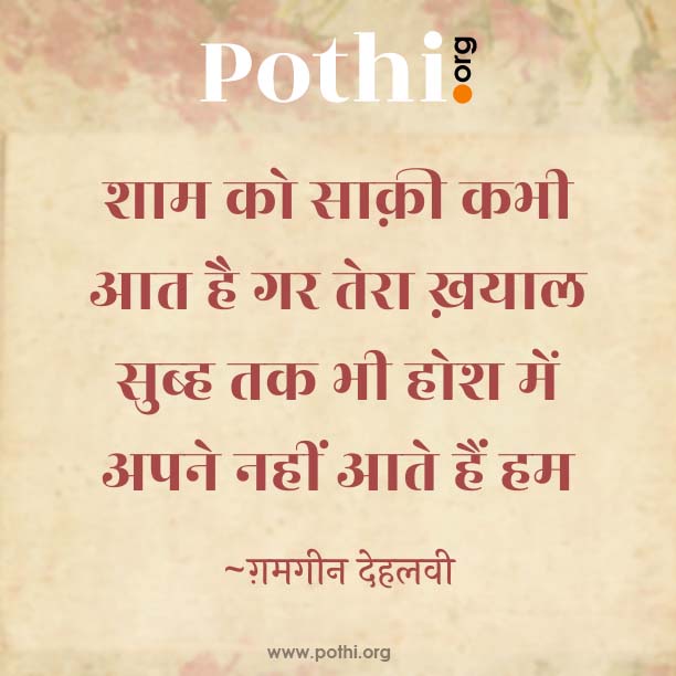 us kee surat ka tasavvur dil mein-hindi