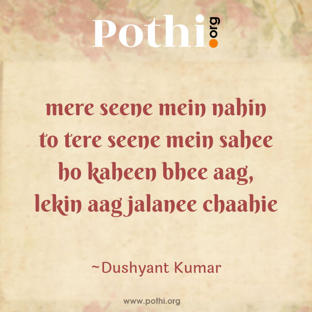 ho gaee hai peer parvat-see pighalanee chaahie