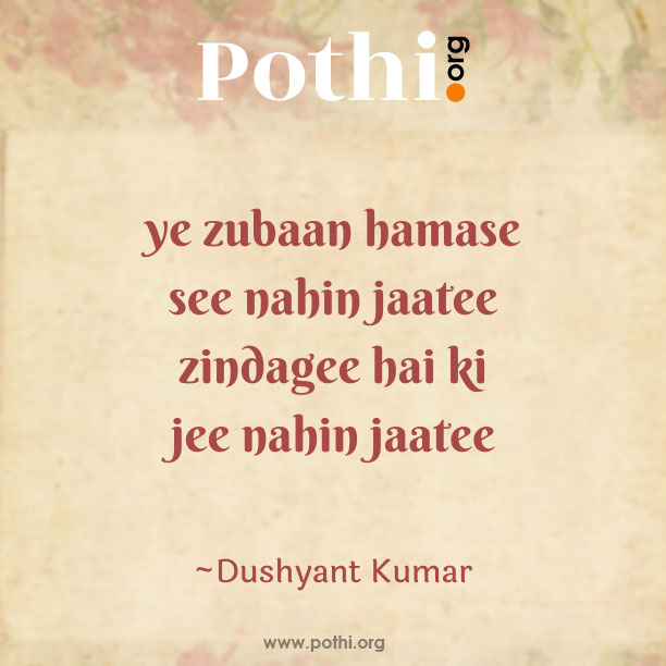 ye-zubaan-hamase-see-nahin-jaatee